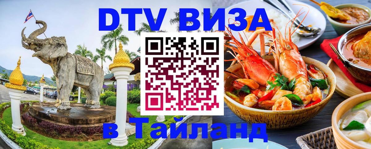 Стоимость и условия DTV визы — оформление в Таиланд под ключ - Лиссабон 